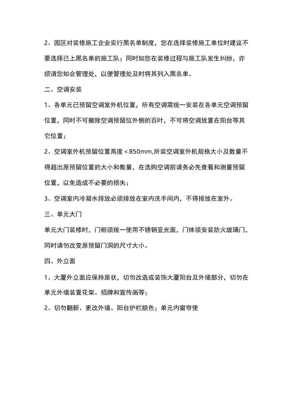 物业温馨提示范本_第3页