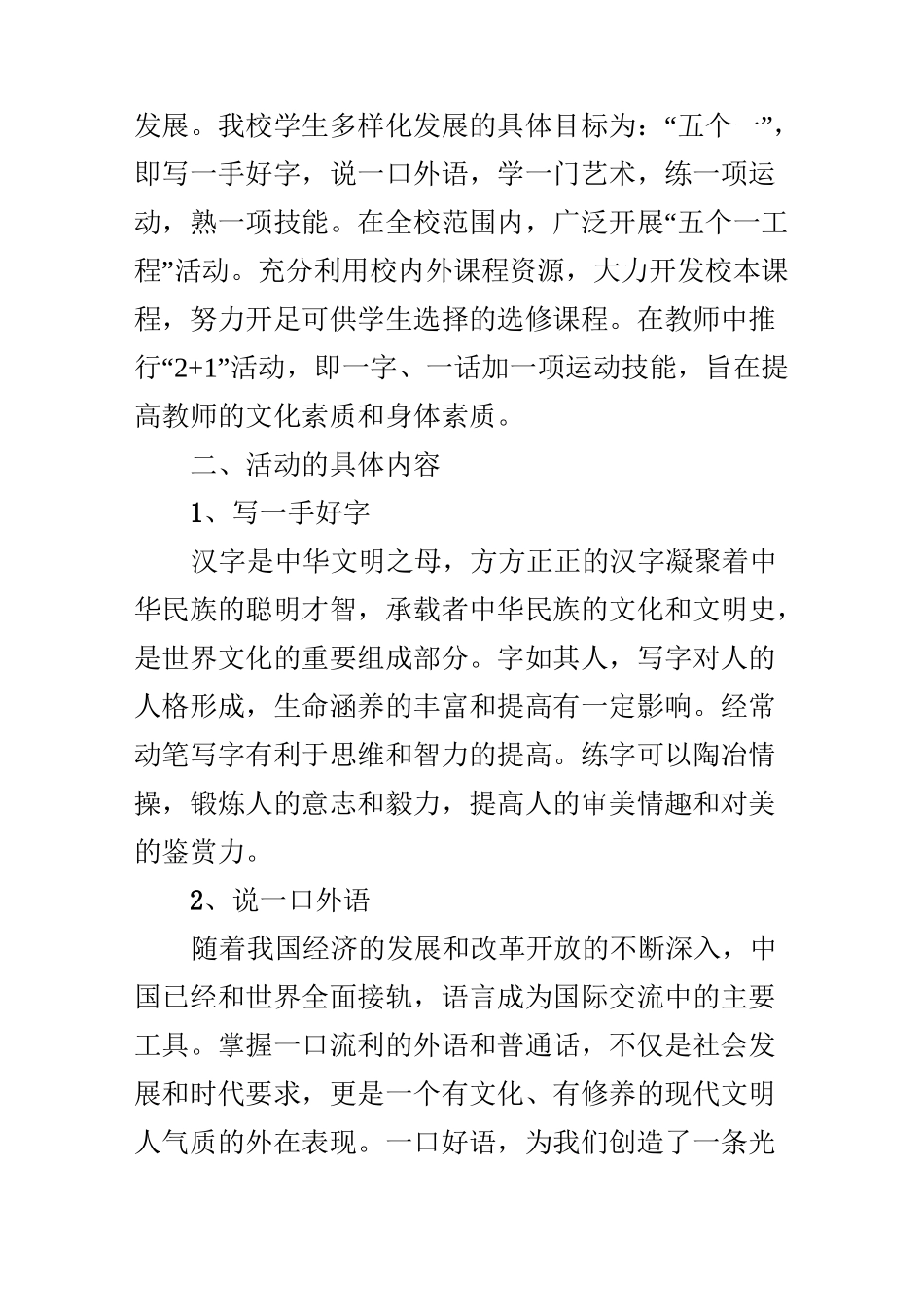腾富学校“学生多样化发展”特色建设实施方案_第2页