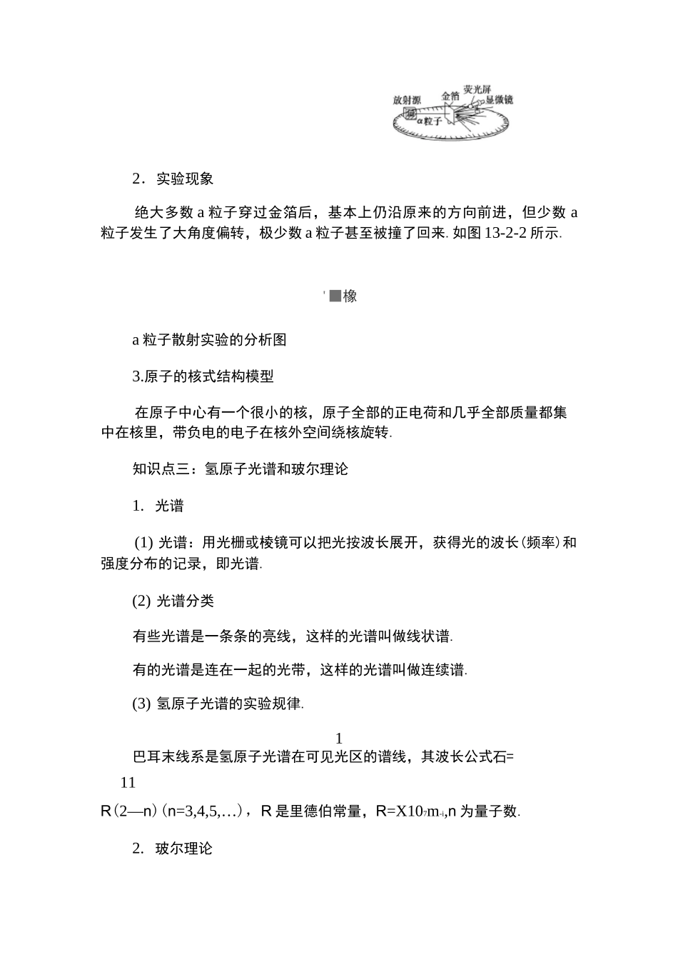 高中物理光电效应知识点_第2页