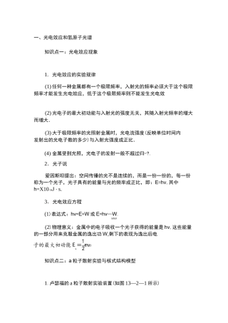 高中物理光电效应知识点