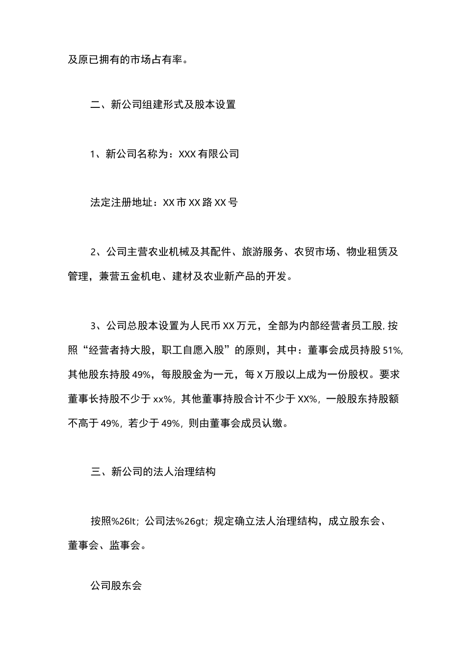 公司组建方案_第2页