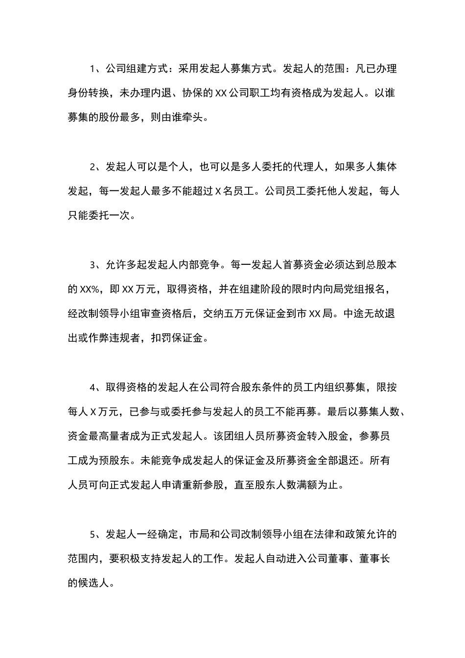 公司组建方案_第3页