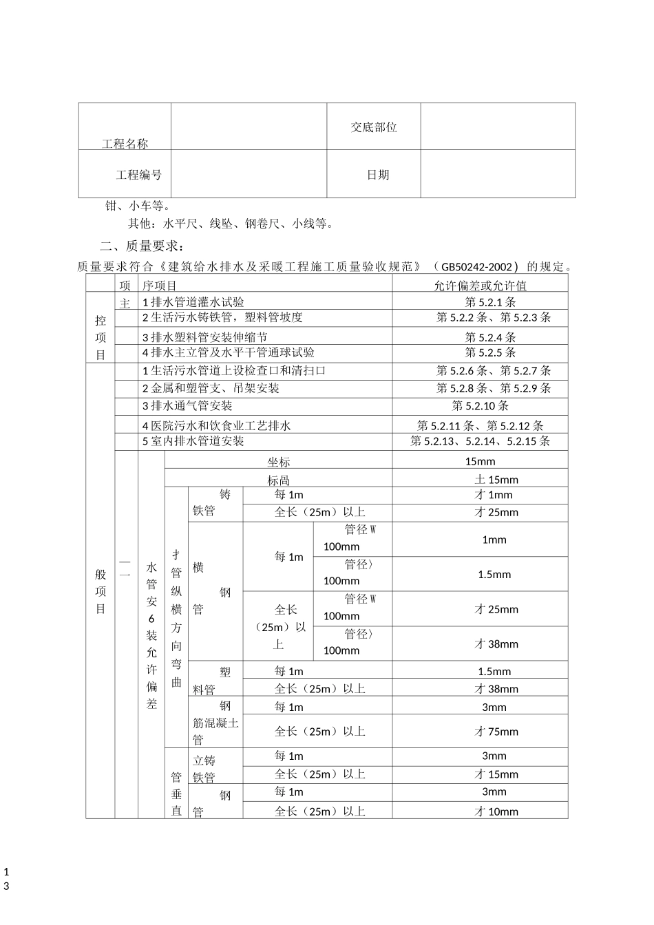 室内U-PVC排水管道安装技术交底_第2页