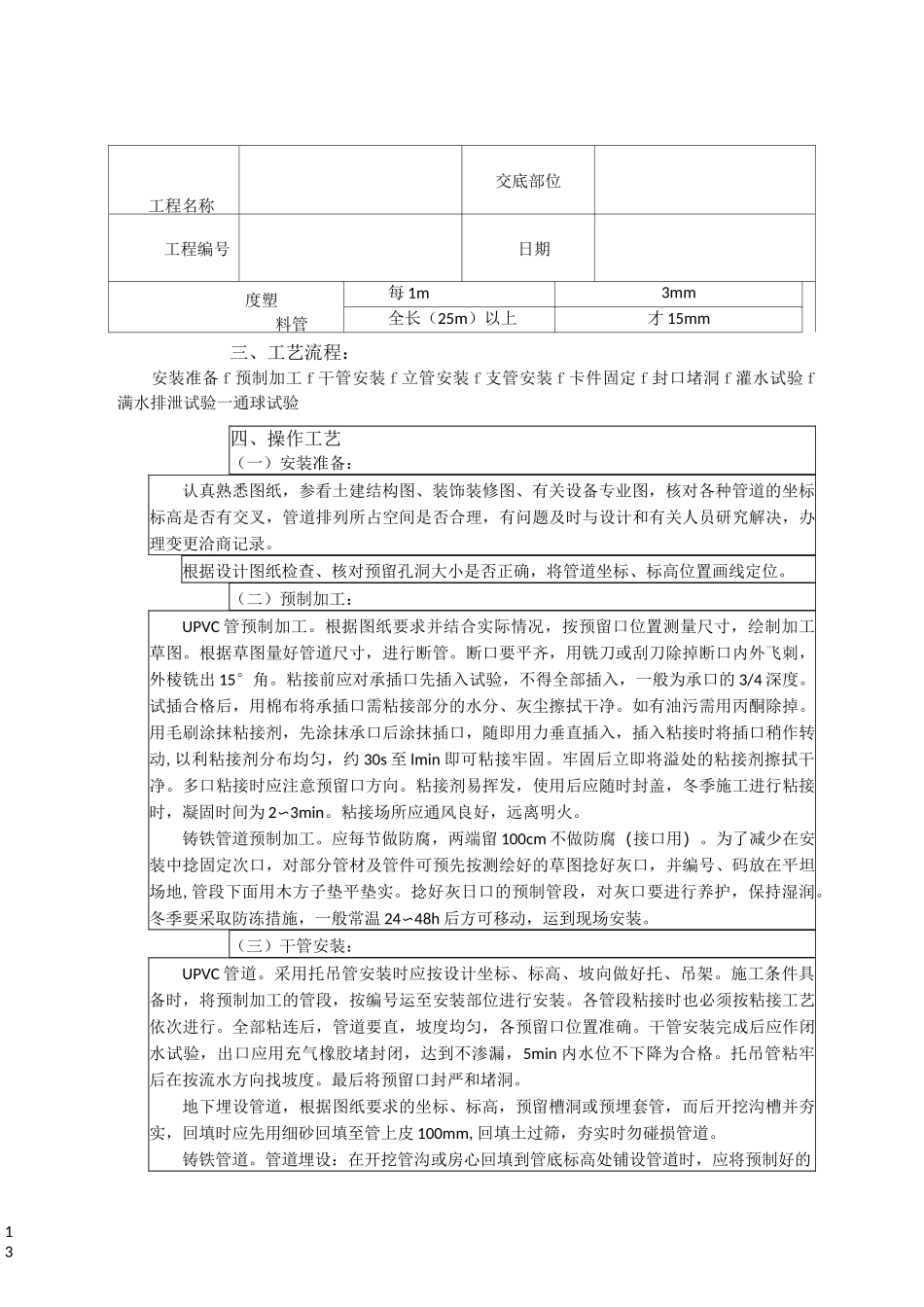 室内U-PVC排水管道安装技术交底_第3页