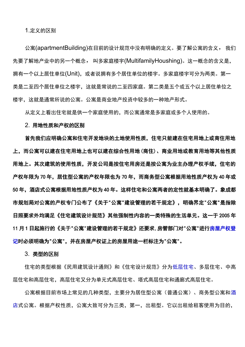 公寓概念详解_第3页