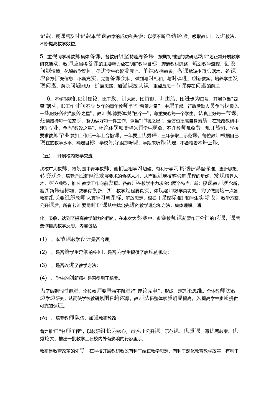 学校教务处教学工作计划—学校工作计划_第3页