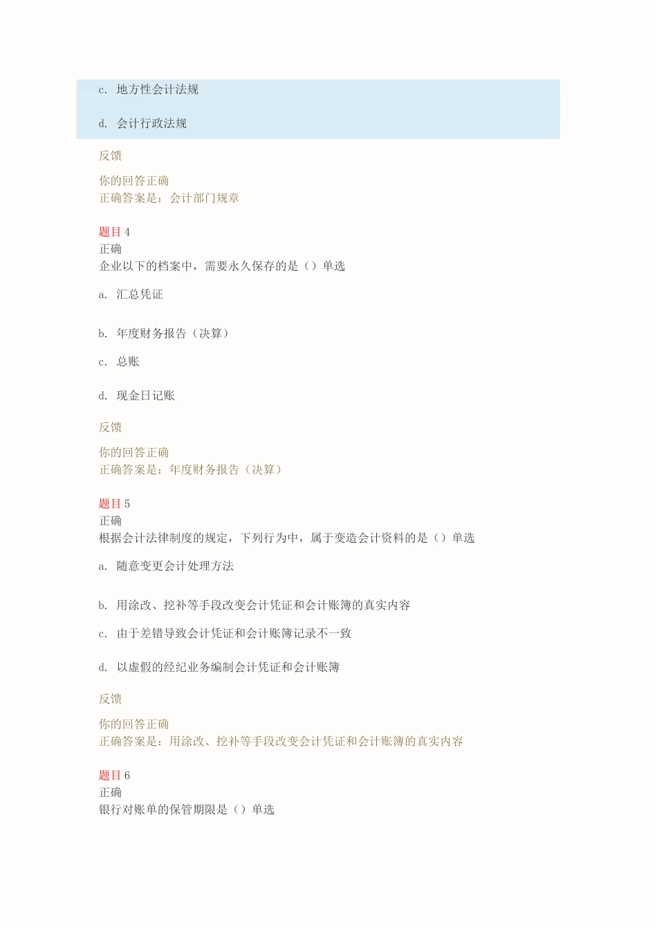 2020国开财会法规与职业道德形考一_第2页