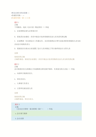 2020国开财会法规与职业道德形考一