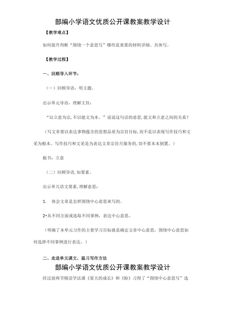 《习作：围绕中心意思写》教学设计_第2页