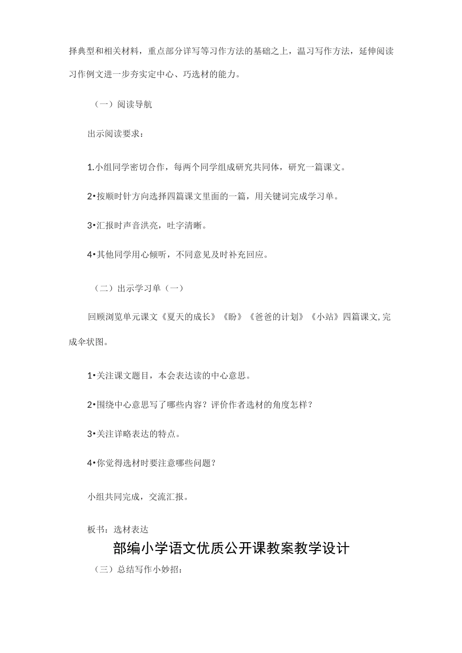 《习作：围绕中心意思写》教学设计_第3页