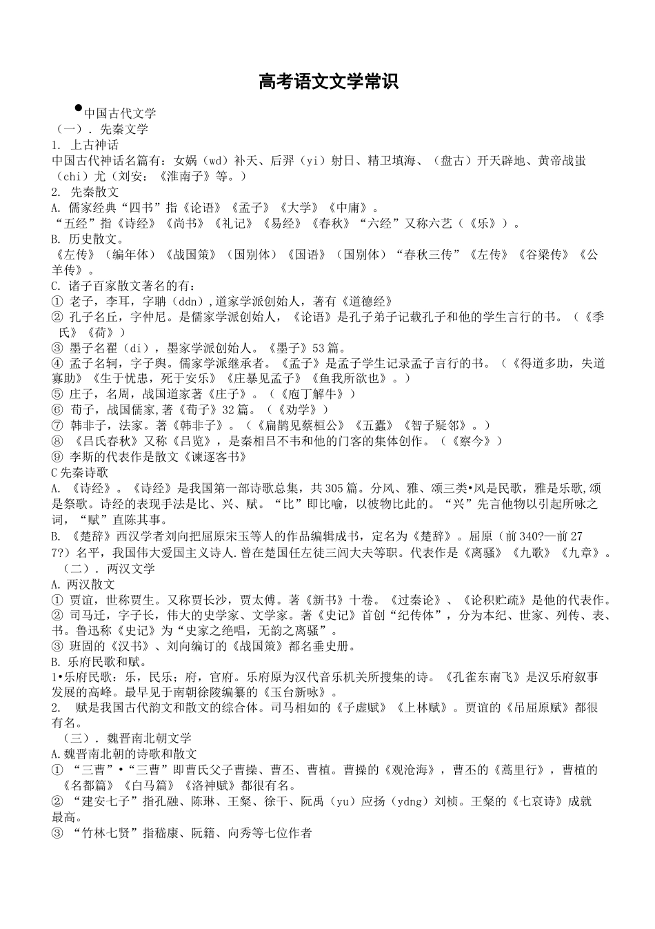 文科语文高考必备文学常识_第1页