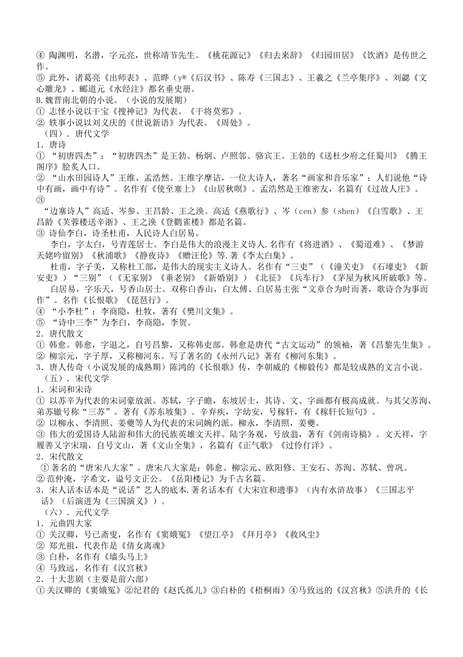 文科语文高考必备文学常识_第2页