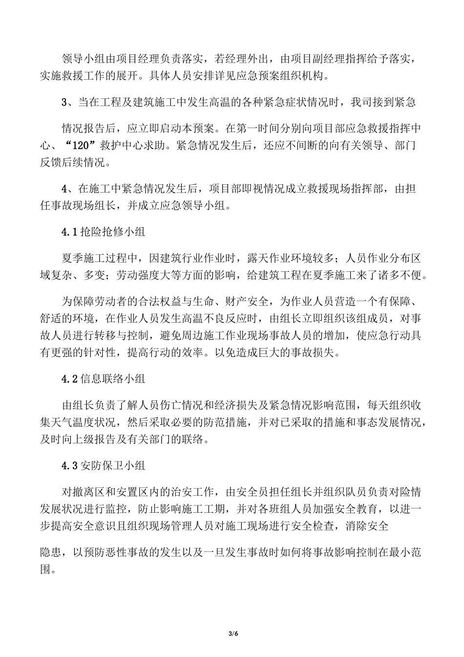 建筑工地防暑降温专项方案_第3页