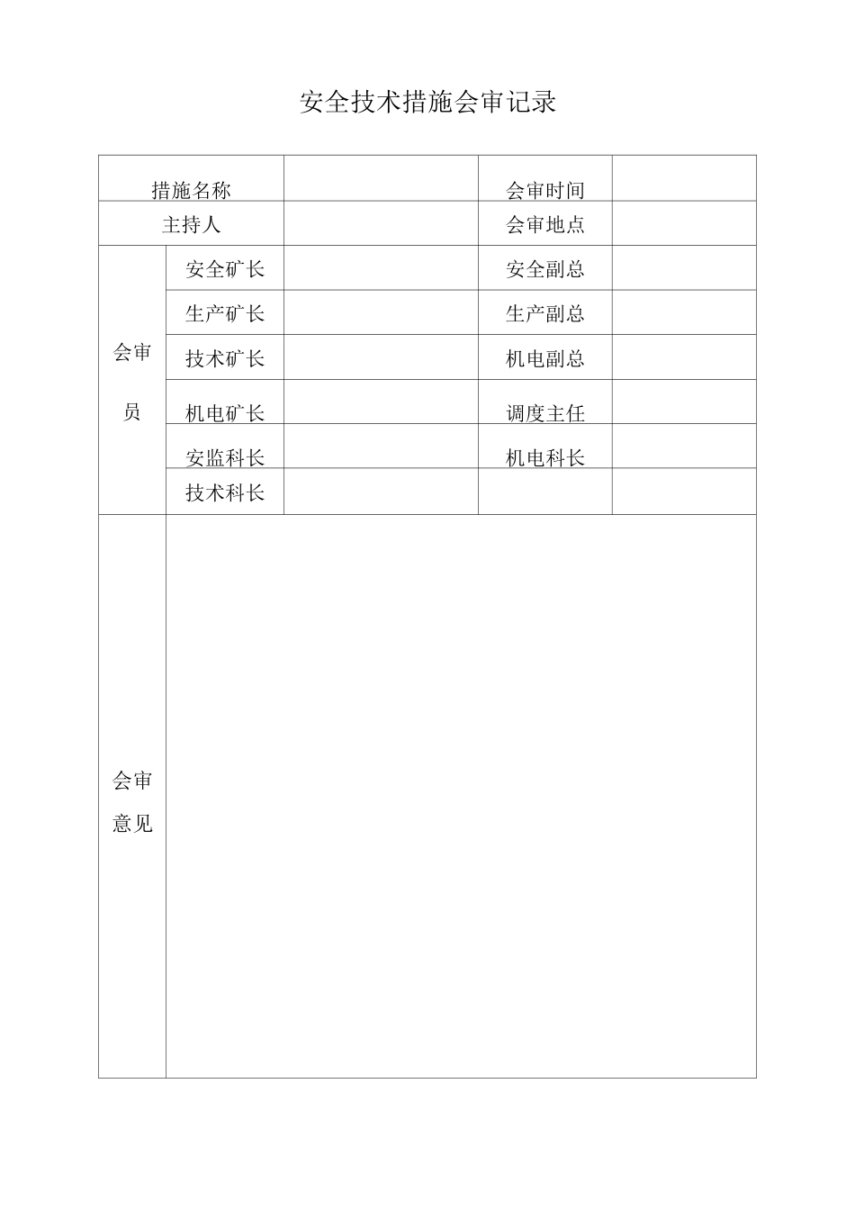 搬运安装移变安全技术措施_第2页
