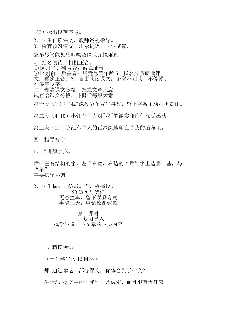 诚实与信任教案_第2页