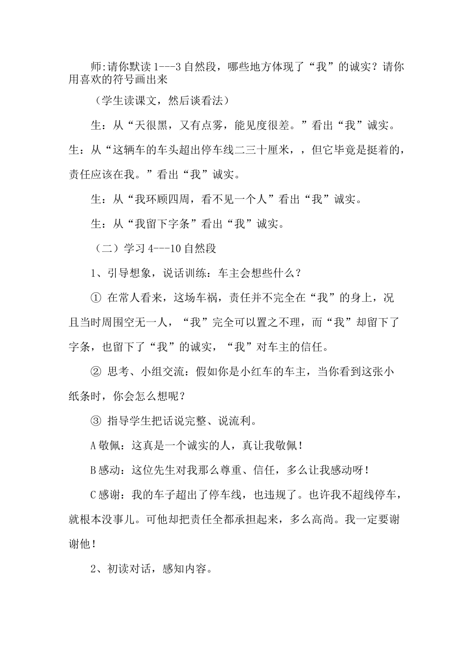 诚实与信任教案_第3页