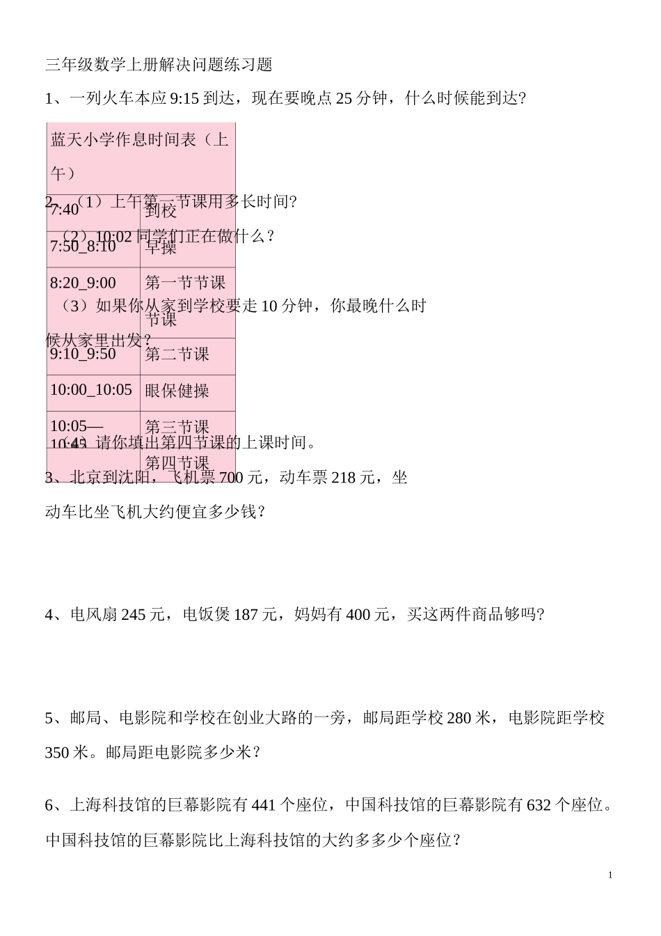小学三年级上册数学问题解决100道_第1页