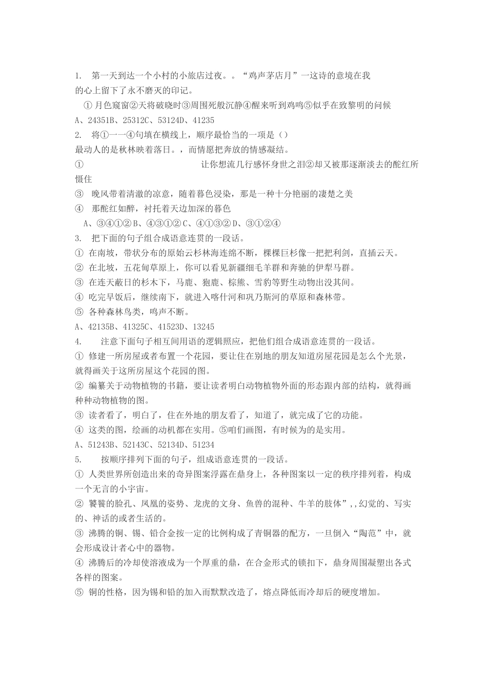 中考排序练习及答案_第1页