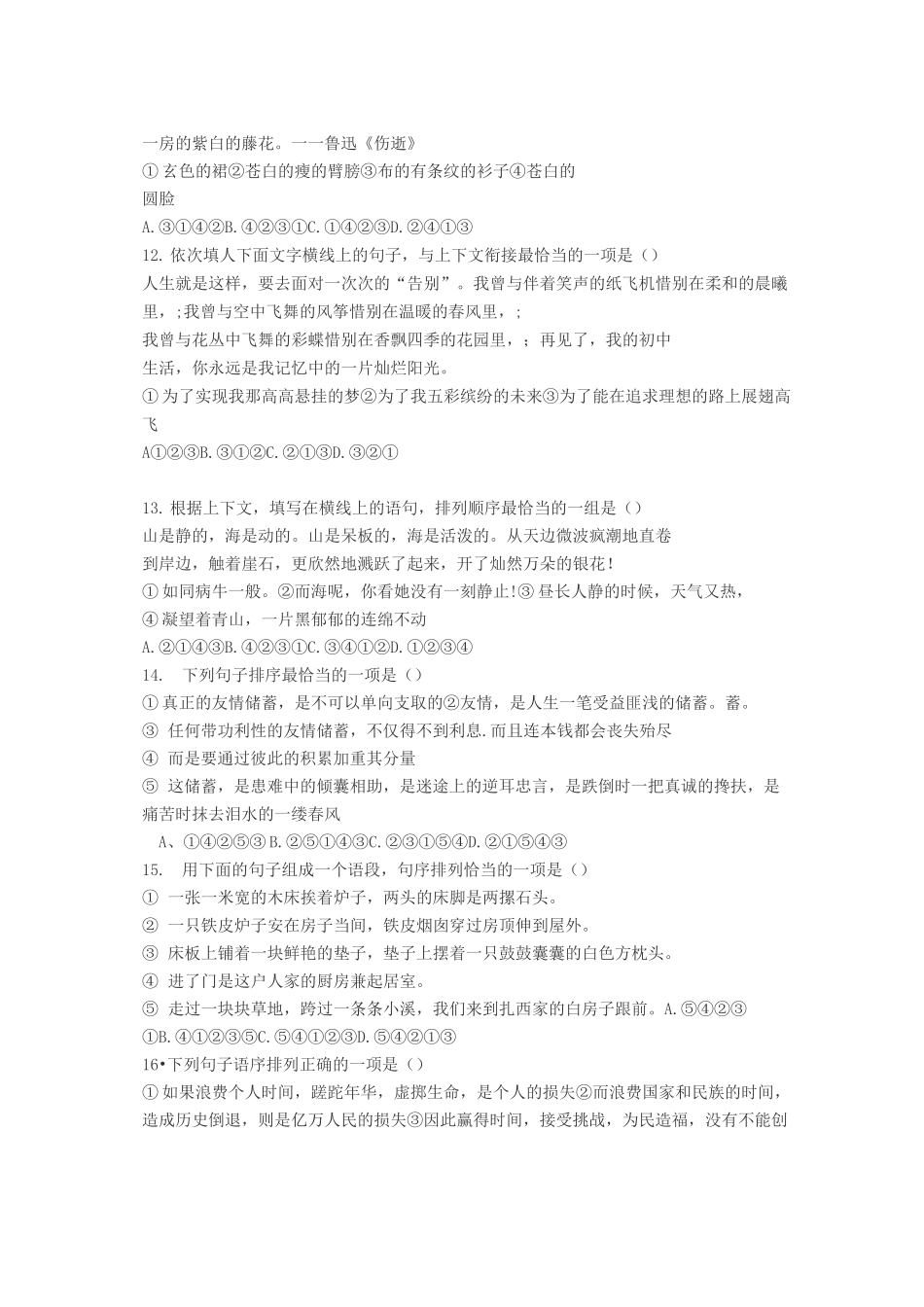 中考排序练习及答案_第3页