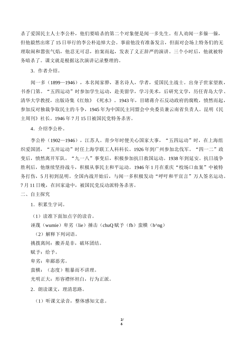 《最后一次讲演》教学设计一_第2页