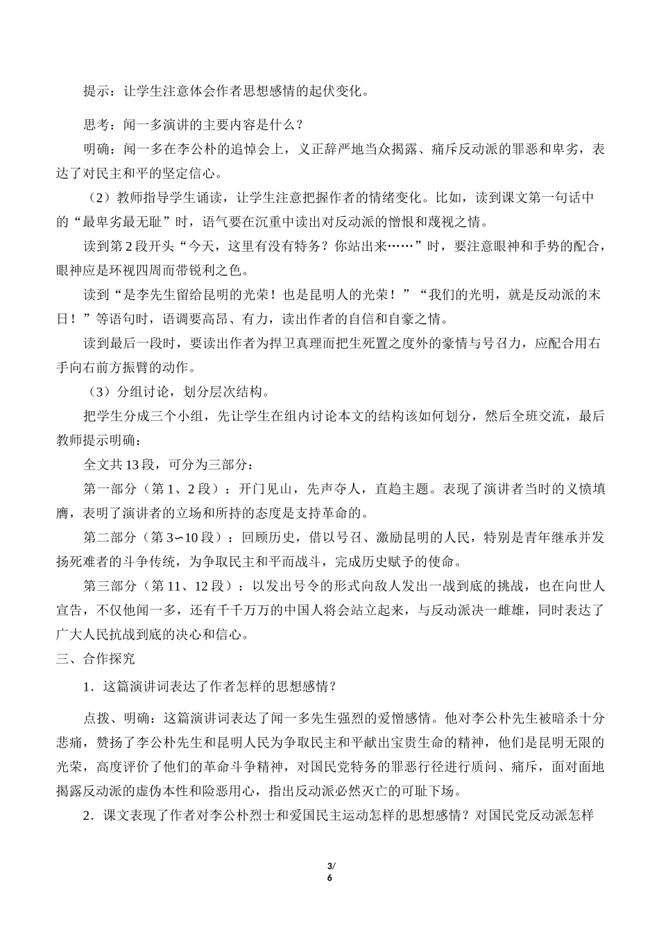 《最后一次讲演》教学设计一_第3页