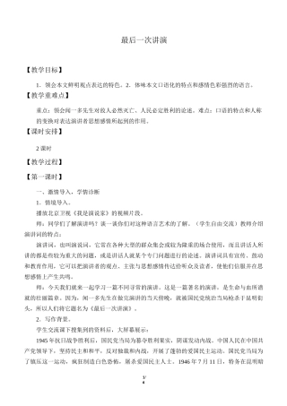 《最后一次讲演》教学设计一