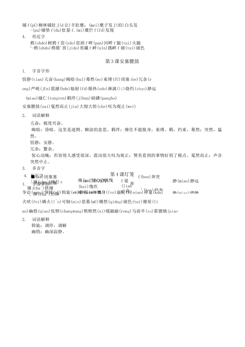 部编本八下语文生字词音义多音字形近字全集_第2页