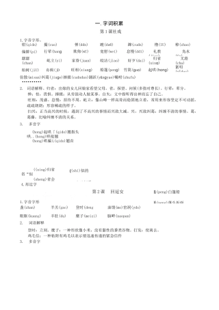 部编本八下语文生字词音义多音字形近字全集