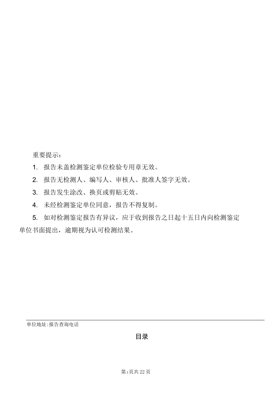 厂房中心大楼结构加固后检测鉴定报告_第3页