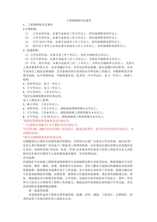高级职称评定条件及规章