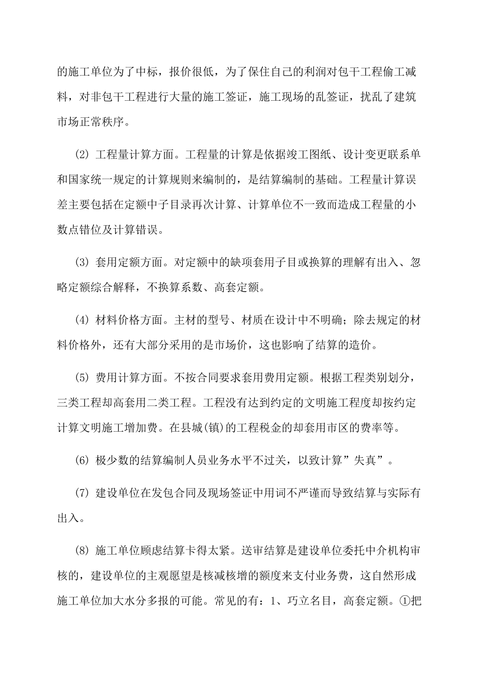 对工程结算的认识_第2页