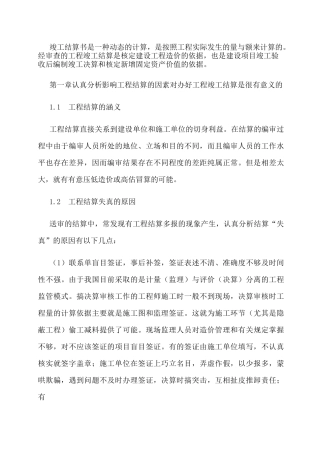 对工程结算的认识