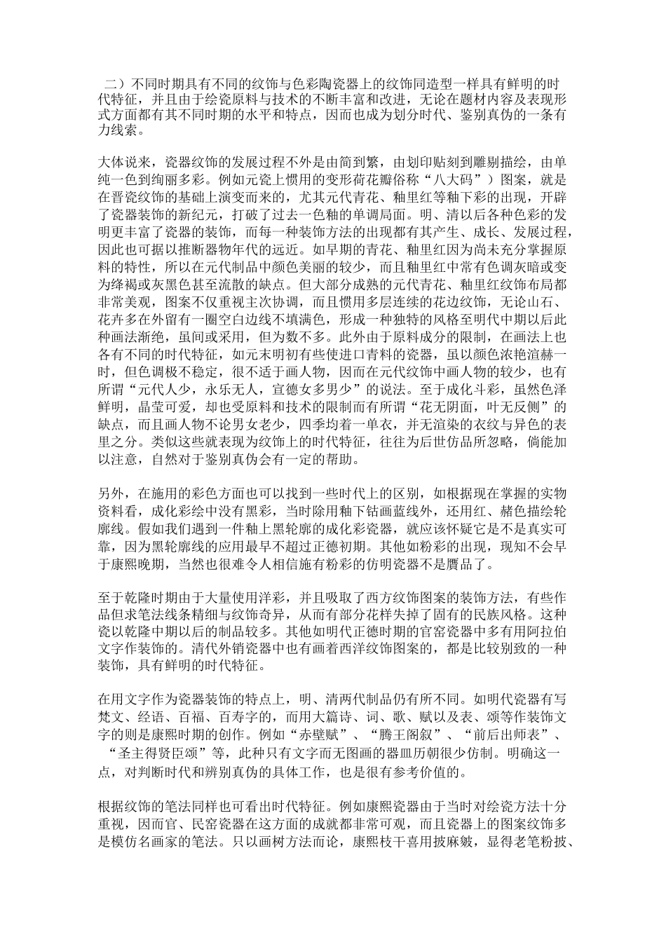 中国古代瓷器的鉴定方法_第2页