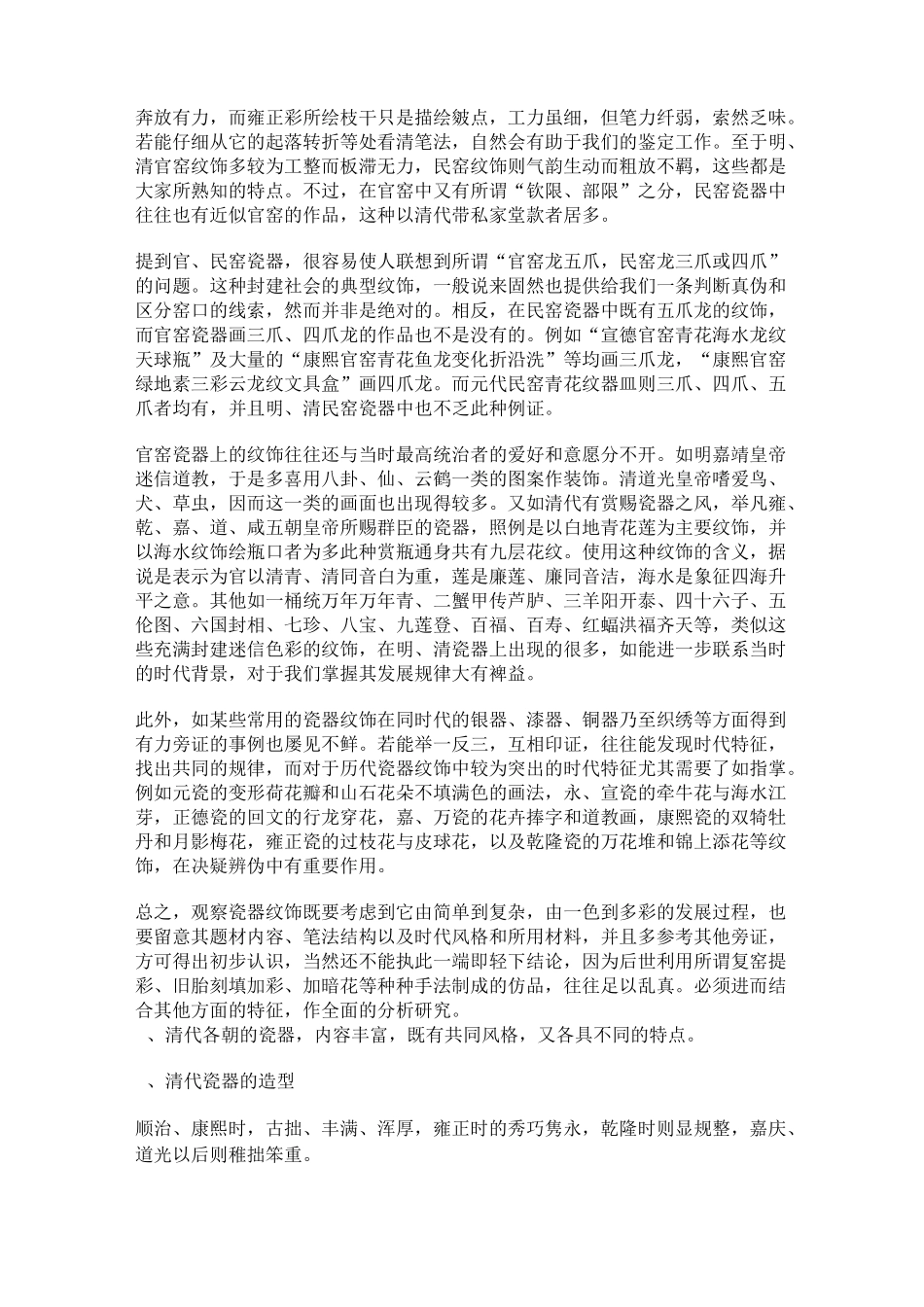 中国古代瓷器的鉴定方法_第3页