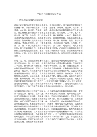 中国古代瓷器的鉴定方法