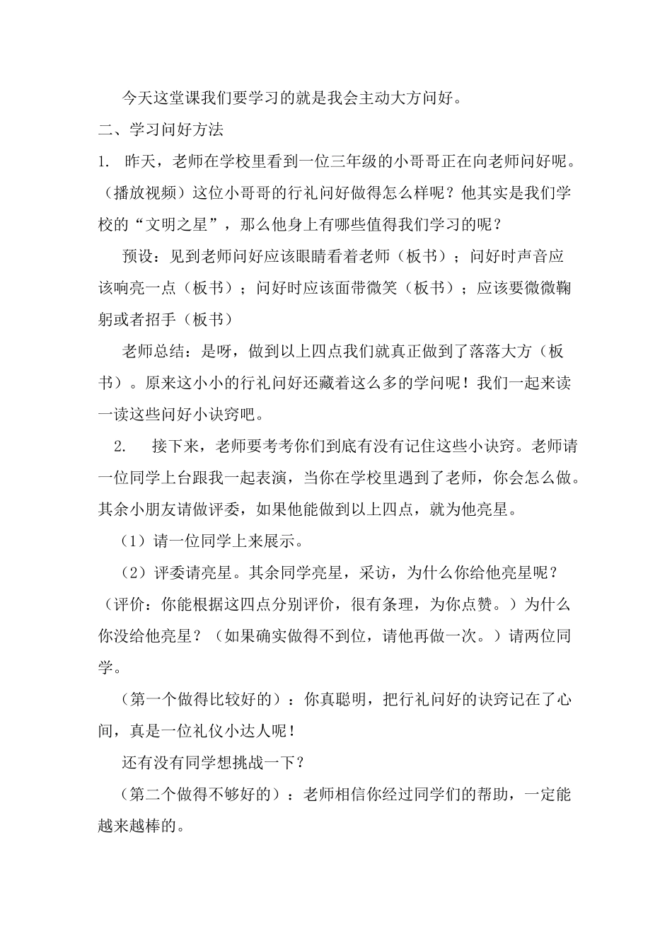 小学《我会主动大方问好》微班会教案_第2页