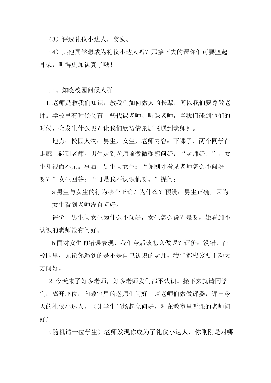 小学《我会主动大方问好》微班会教案_第3页