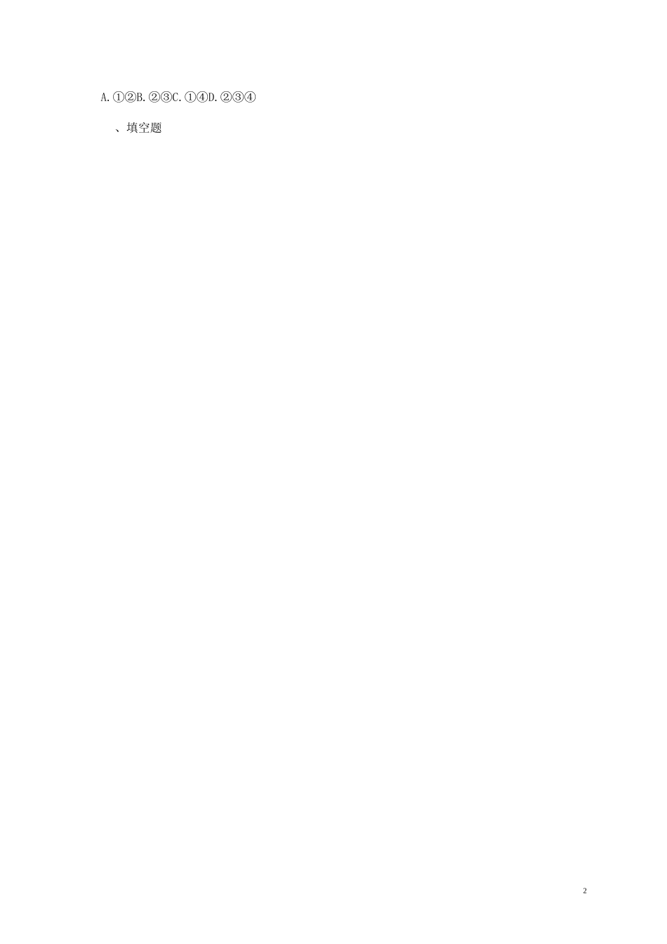 七年级数学下册-不等式与不等式组检测题及答案_第2页