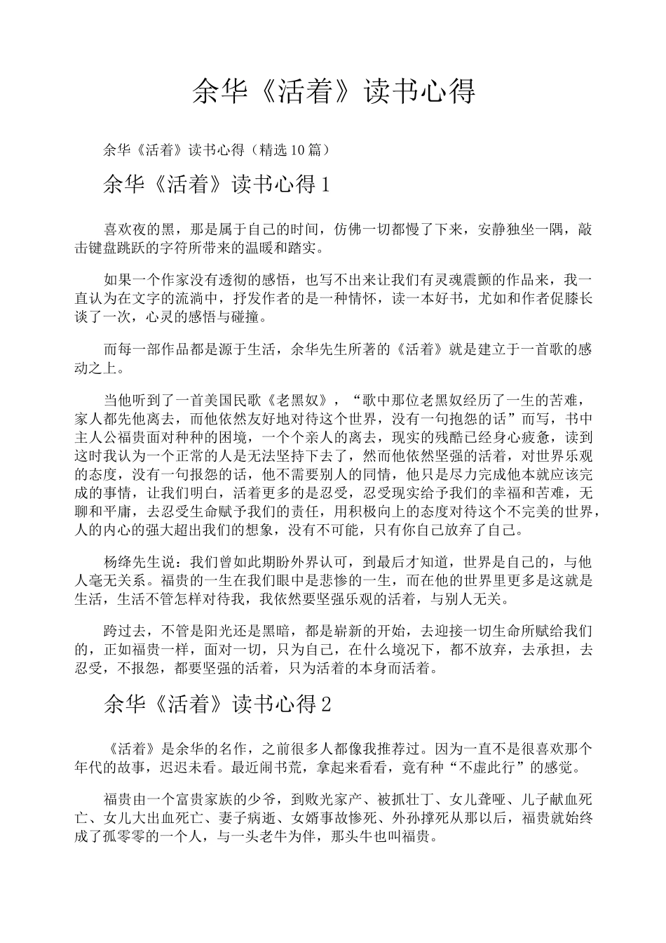 余华《活着》读书心得_第1页