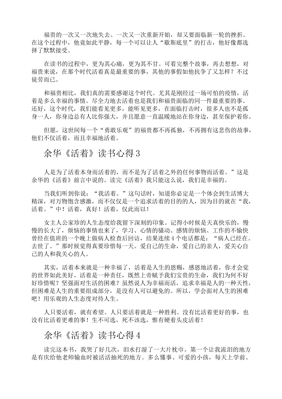 余华《活着》读书心得_第2页