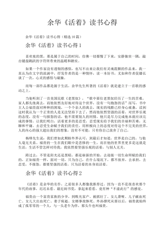 余华《活着》读书心得