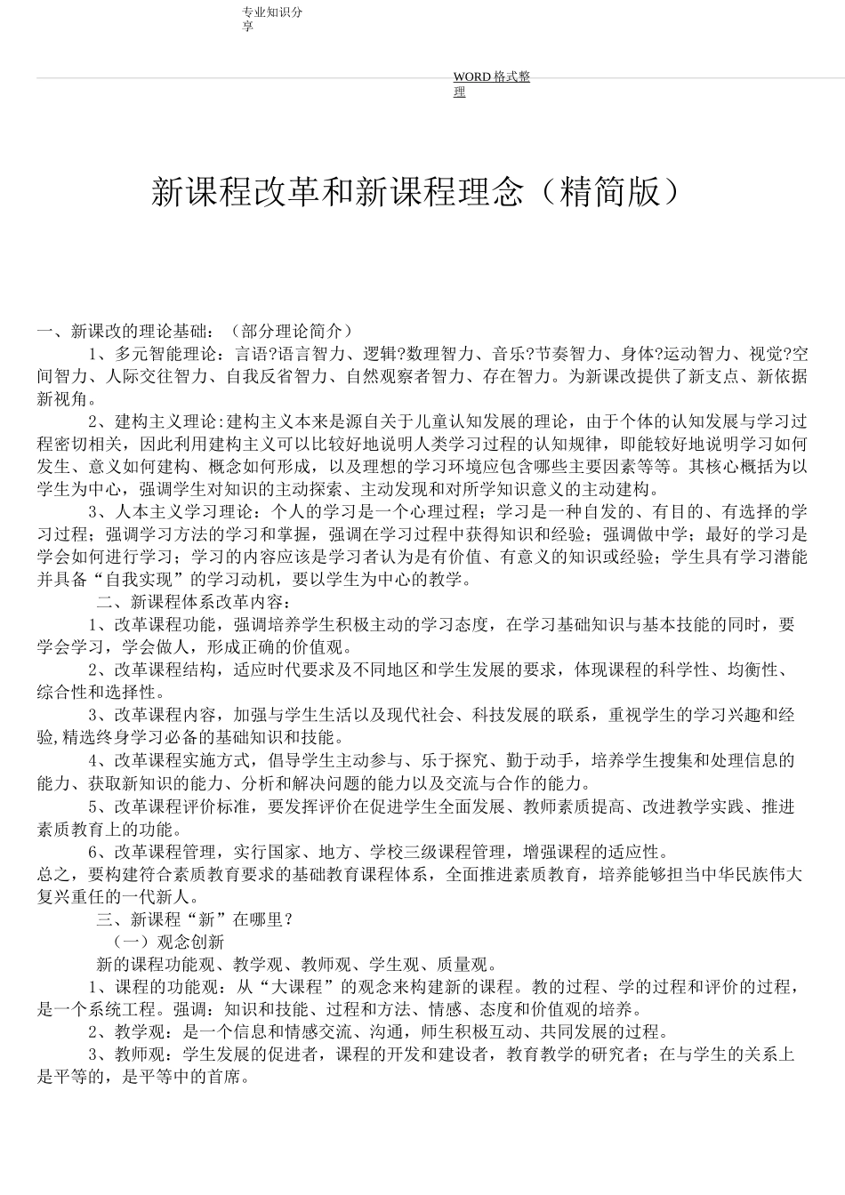 新课程改革和新课程理念(精简版)_第1页