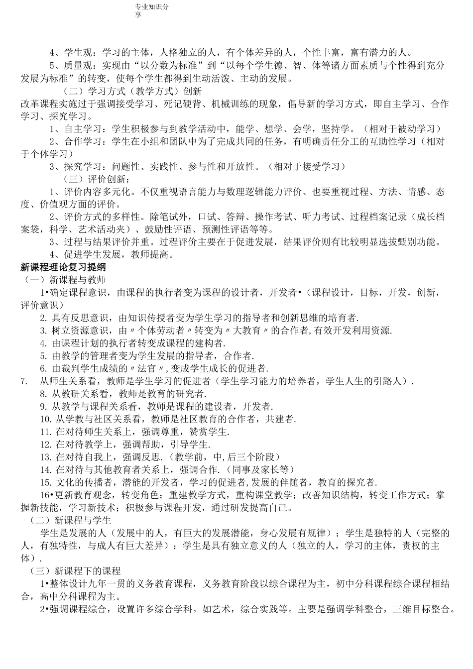 新课程改革和新课程理念(精简版)_第2页