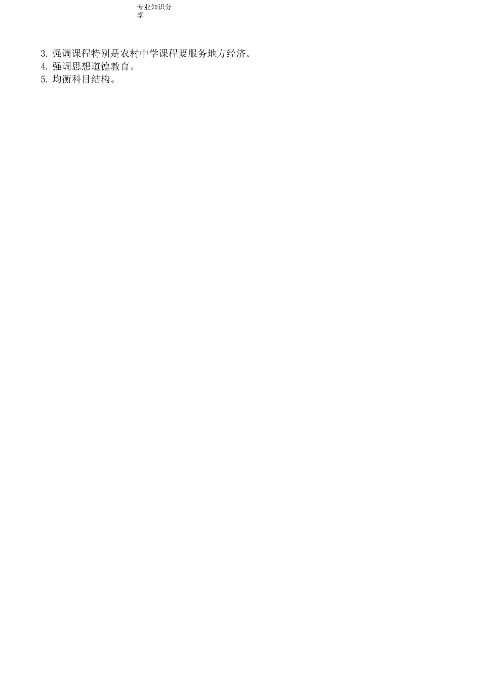 新课程改革和新课程理念(精简版)_第3页