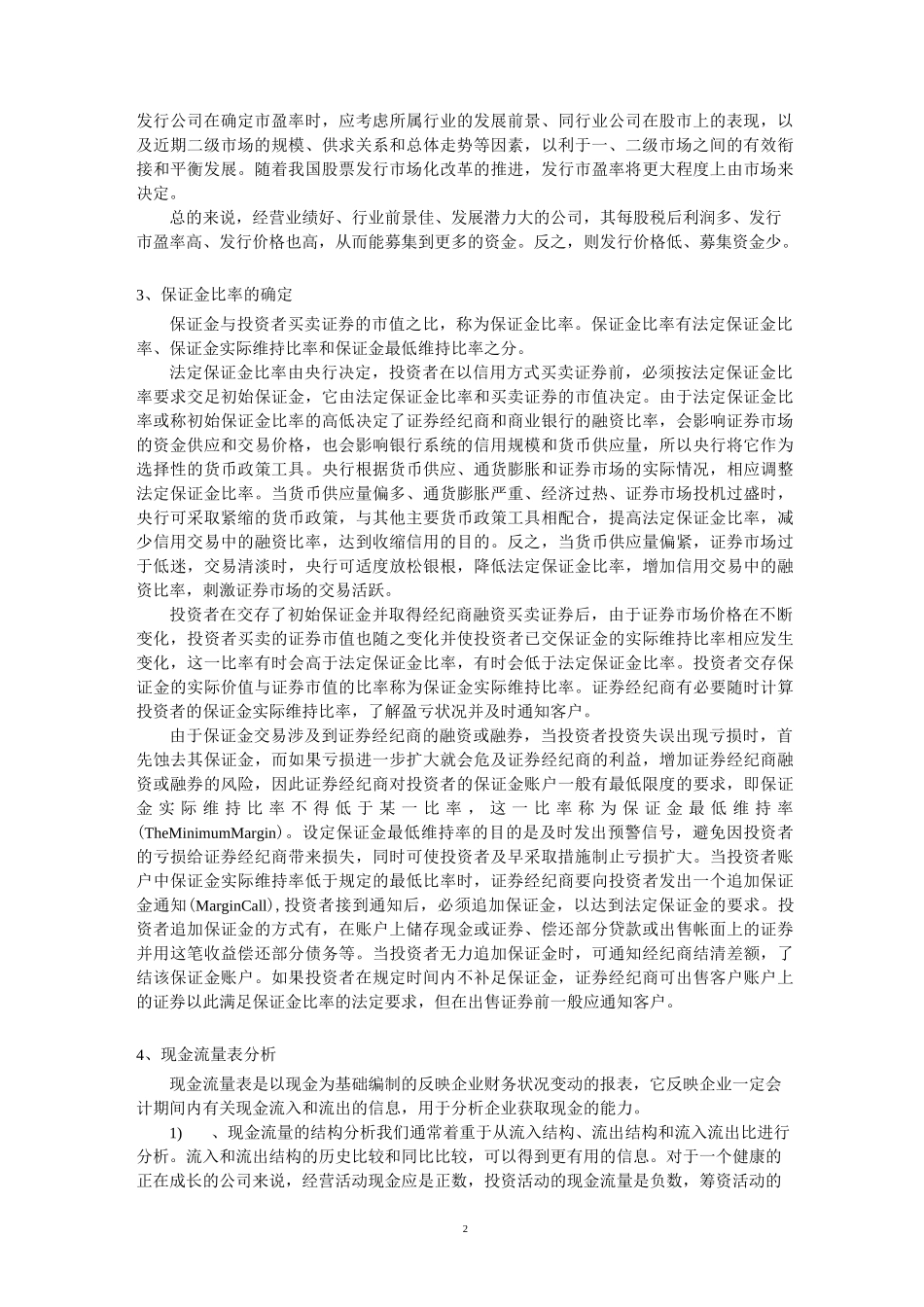 投资学难点知识点._第2页