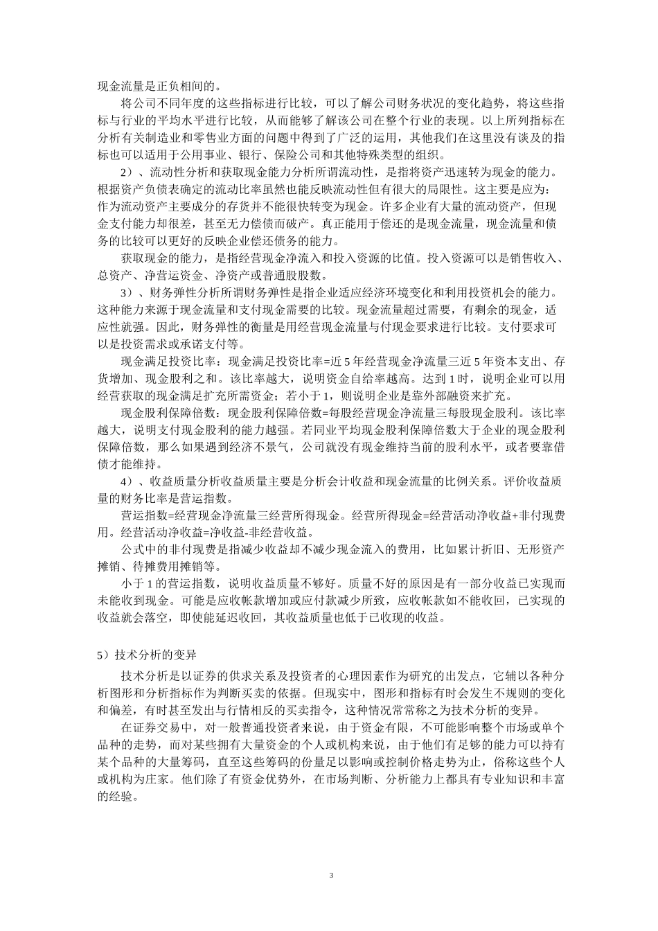 投资学难点知识点._第3页