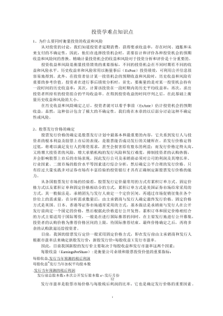投资学难点知识点.
