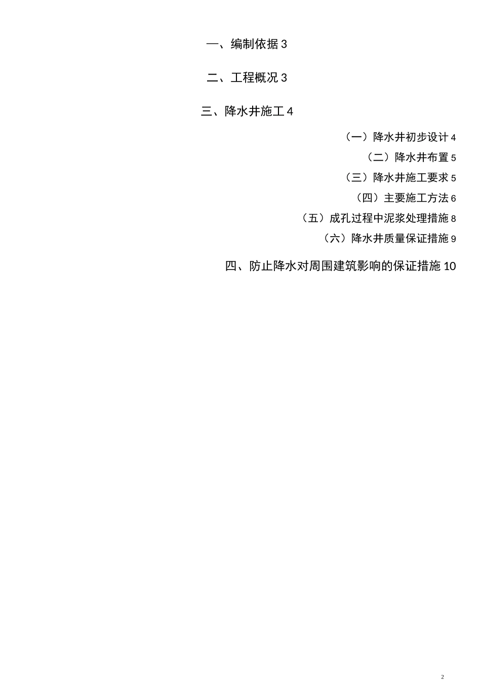 地铁降水井施工方案_第2页
