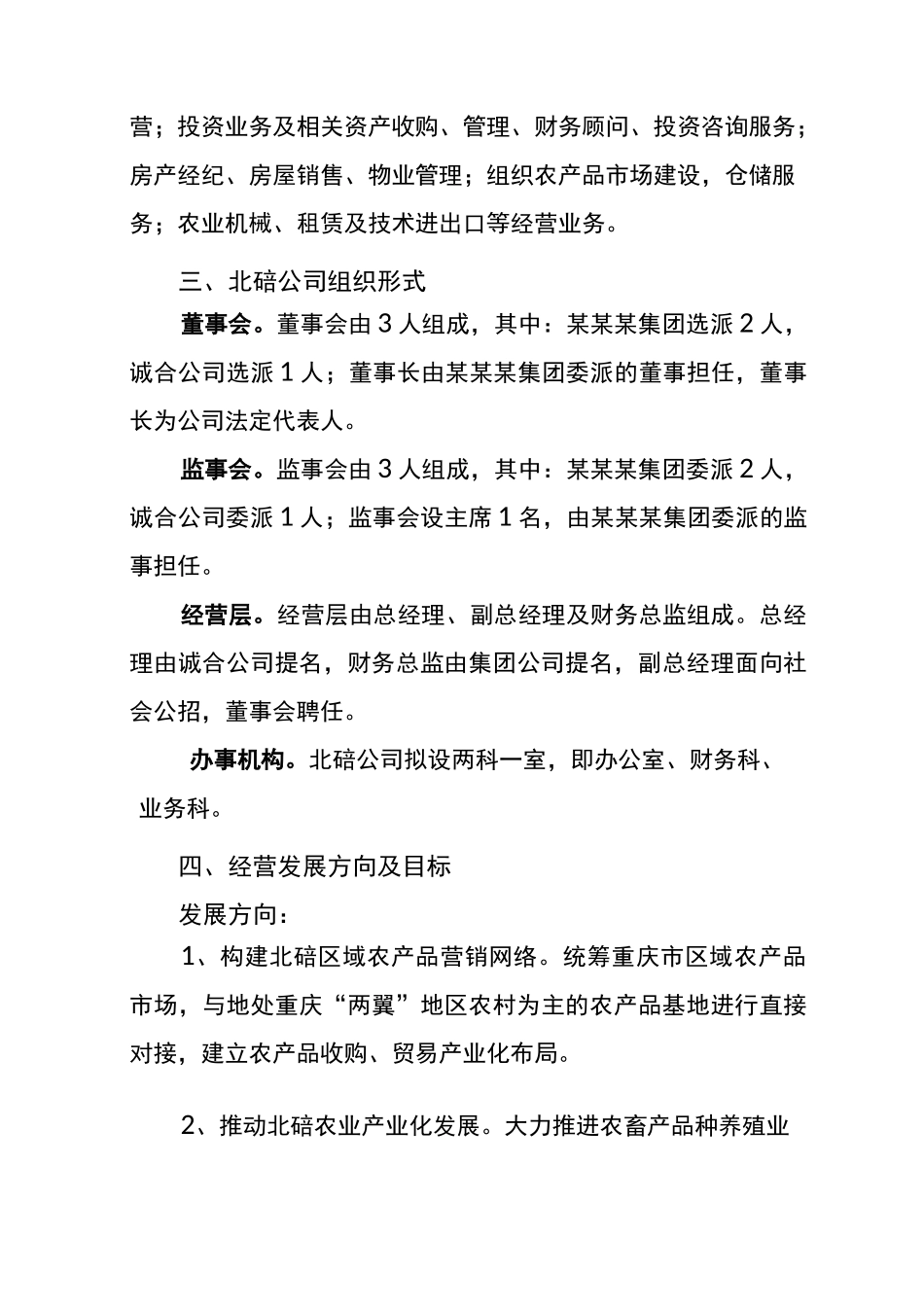 公司组建方案范本_第3页