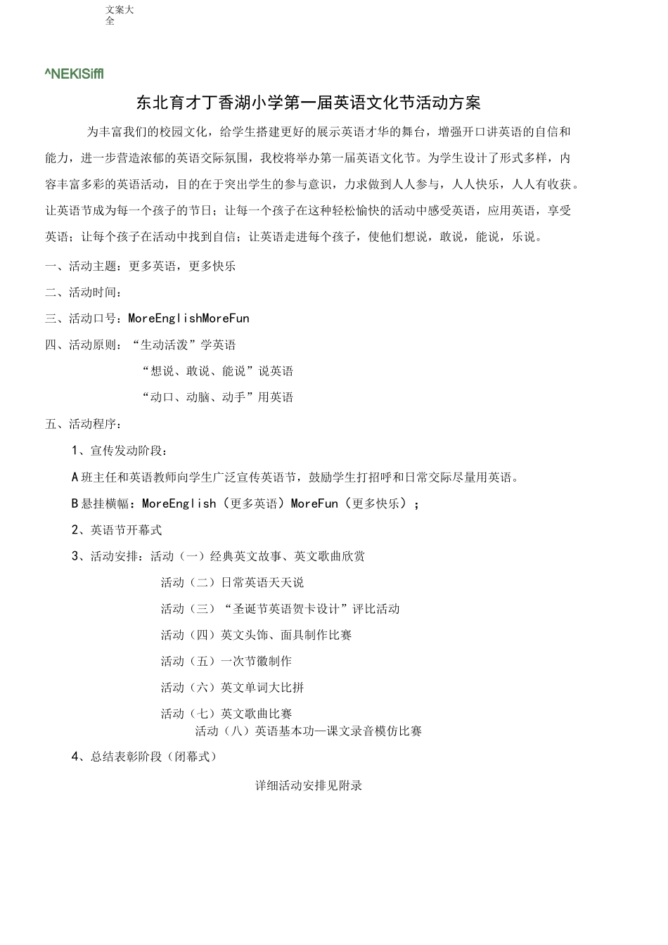 英语文化节精彩活动方案设计_第2页